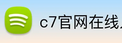 c7官网在线入口 Logo